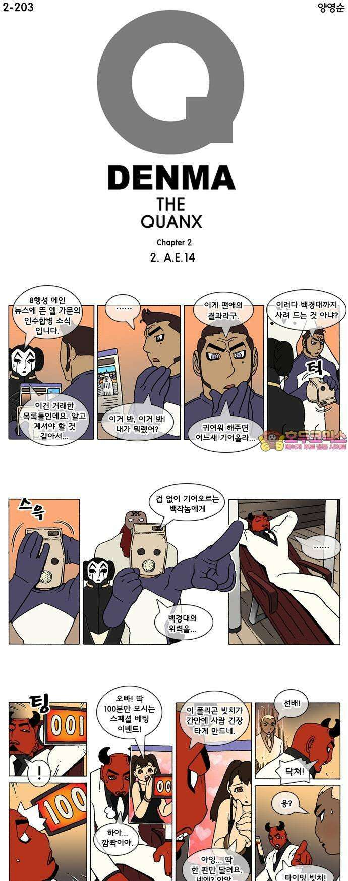 덴마 2-203화 2．A．E(14) 1