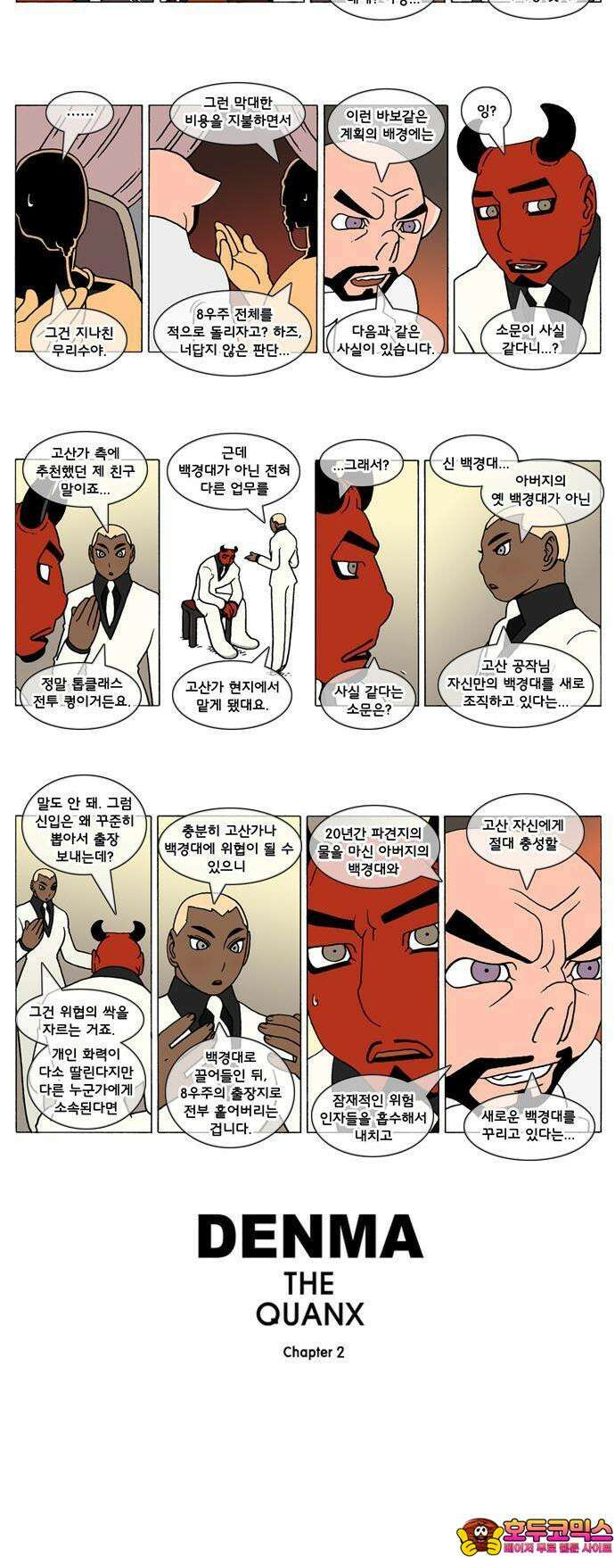 덴마 2-203화 2．A．E(14) 2