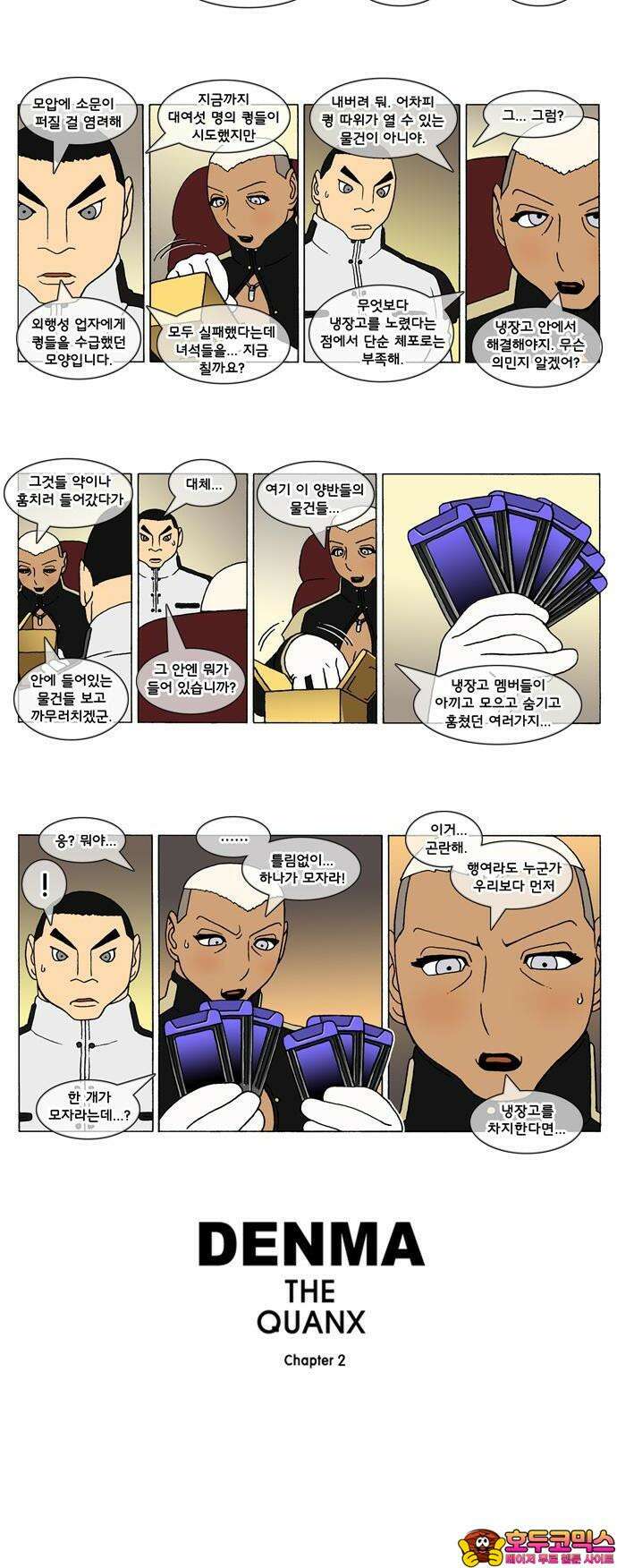 덴마 2-223화 2．콴의 냉장고(10) 2
