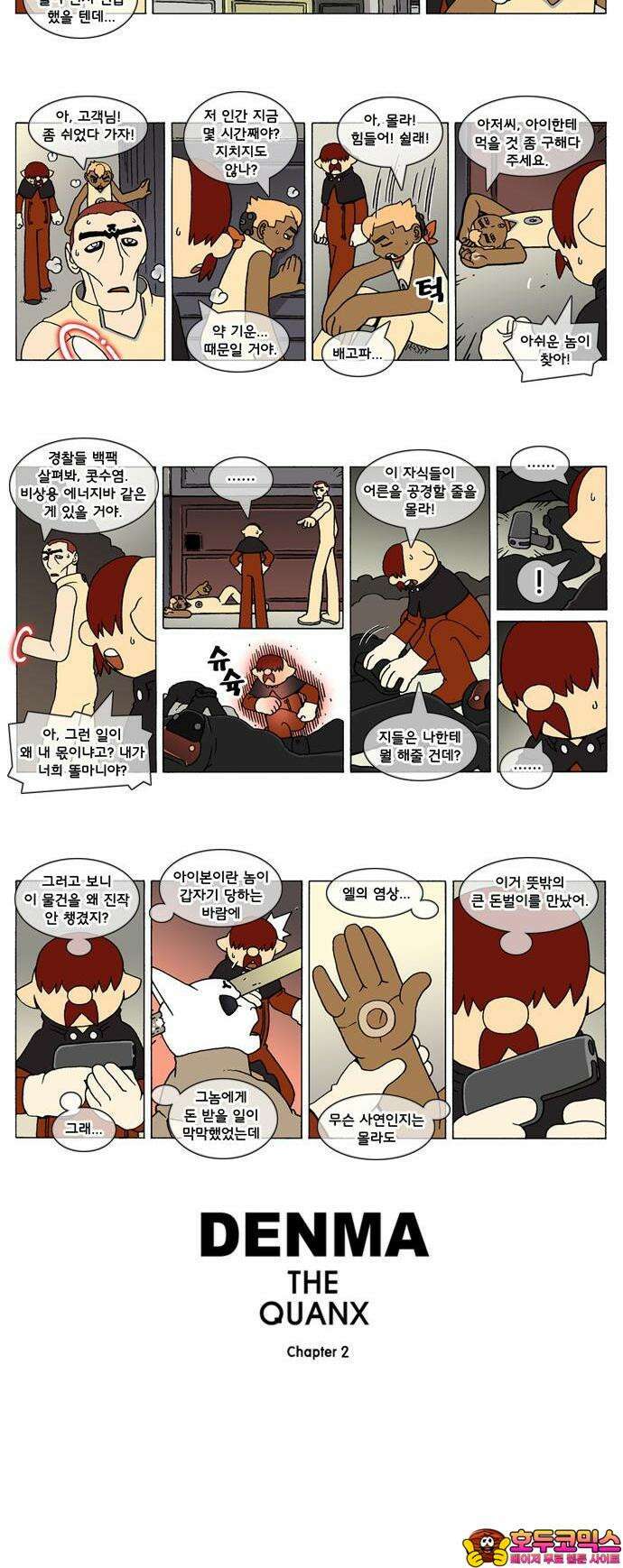 덴마 2-243화 2．콴의 냉장고(30) 2