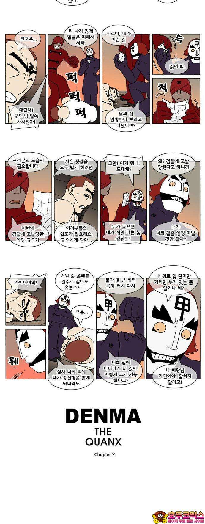 덴마 2-253화 2．콴의 냉장고(40) 2