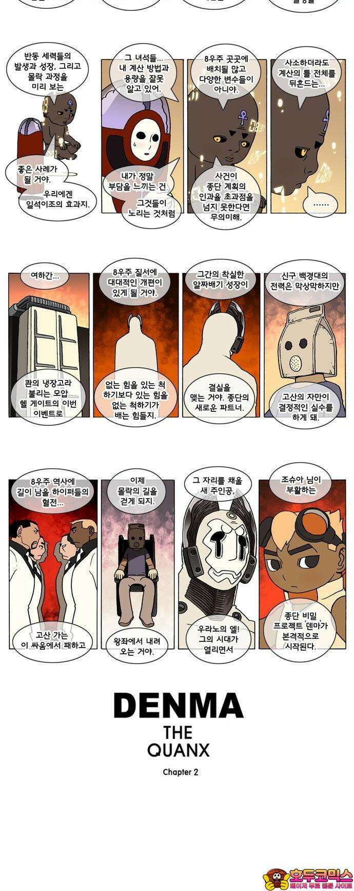 덴마 2-263화 2．콴의 냉장고(50) 2
