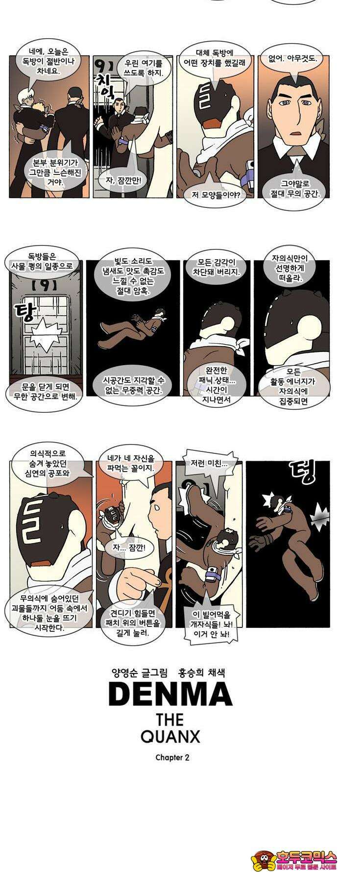 덴마 2-283화 2．콴의 냉장고(70) 2