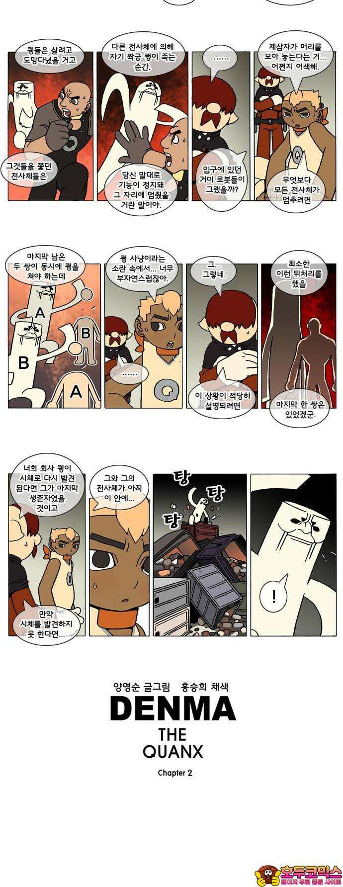 덴마 2-293화 2．콴의 냉장고(80) 2