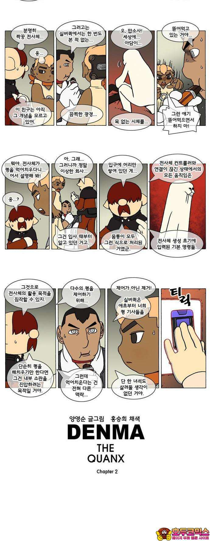 덴마 2-303화 2．콴의 냉장고(90) 2