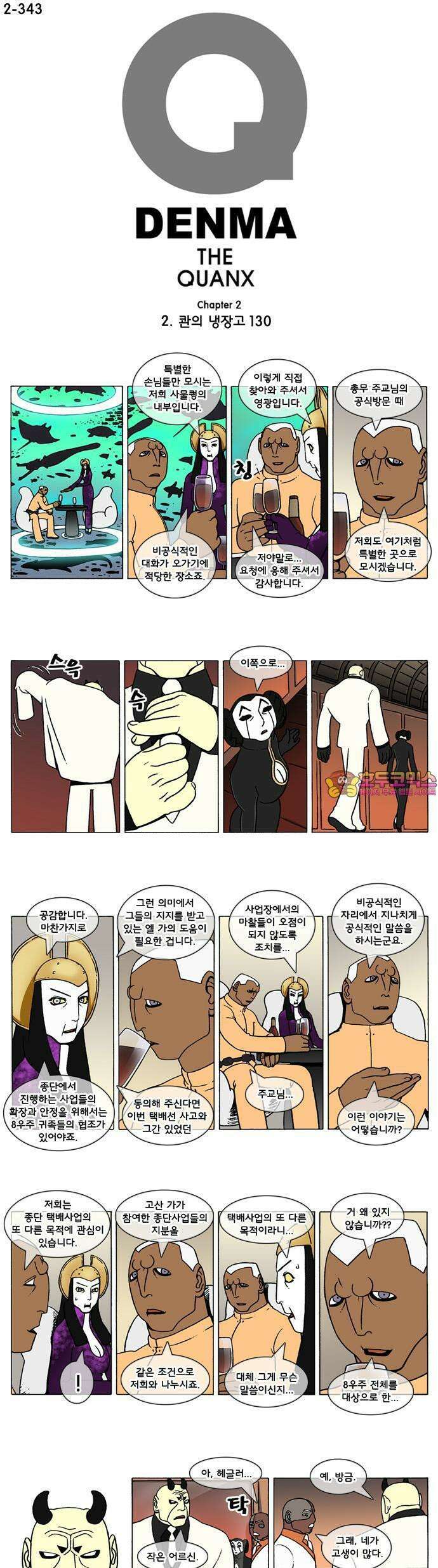 덴마 2-343화 2．콴의 냉장고(130) 1