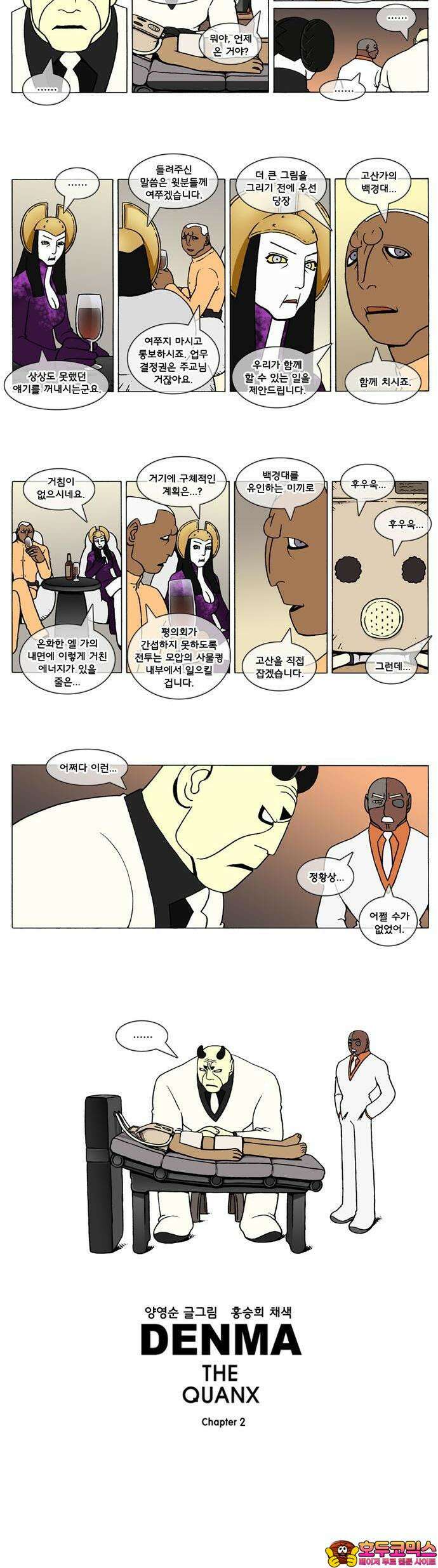 덴마 2-343화 2．콴의 냉장고(130) 2