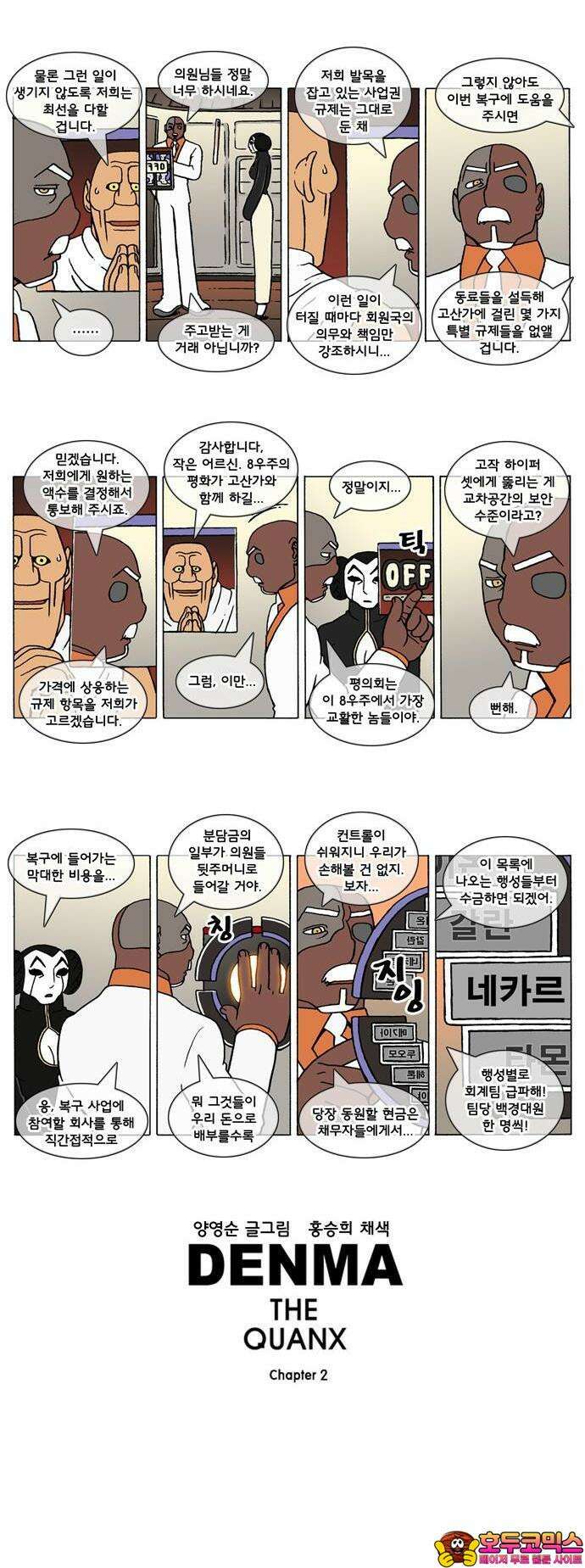 덴마 2-353화 2．콴의 냉장고(140) 2