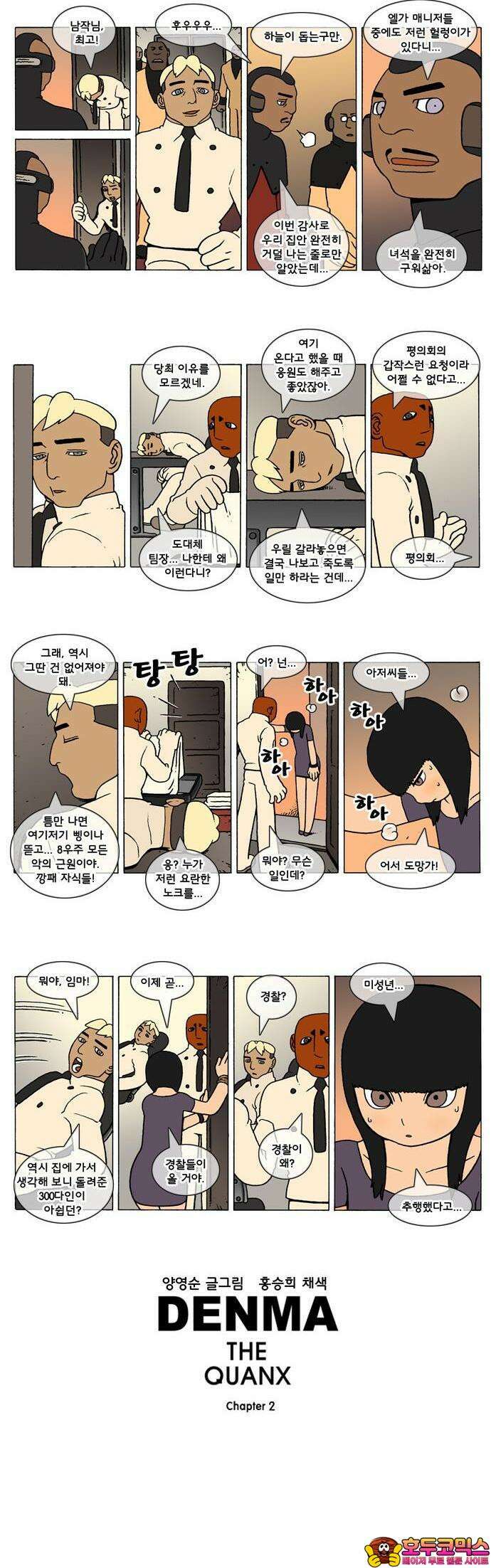 덴마 2-363화 2．콴의 냉장고(150) 2