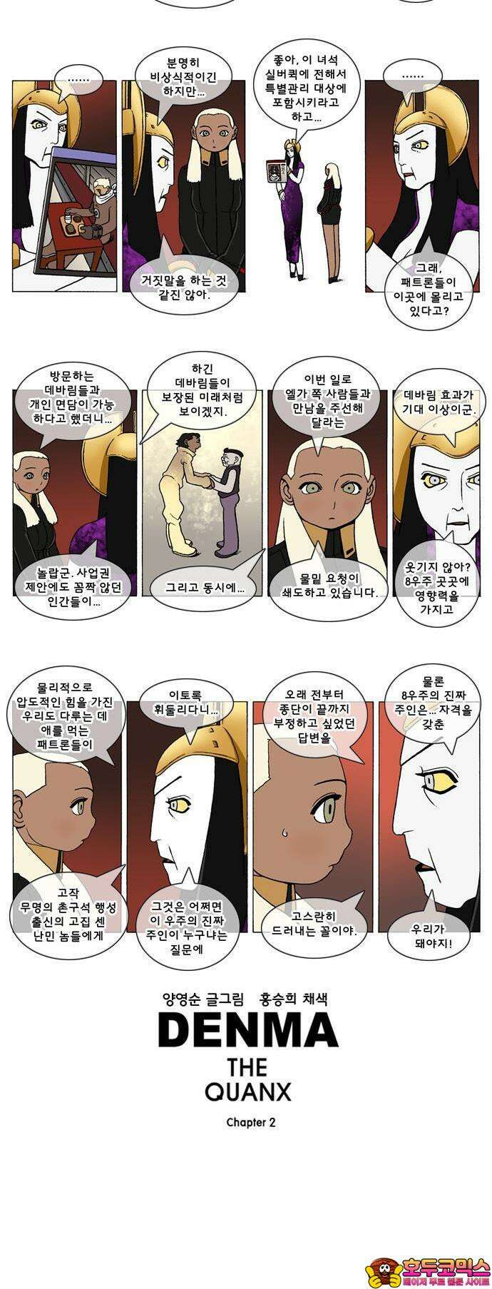 덴마 2-383화 2．콴의 냉장고(170) 2