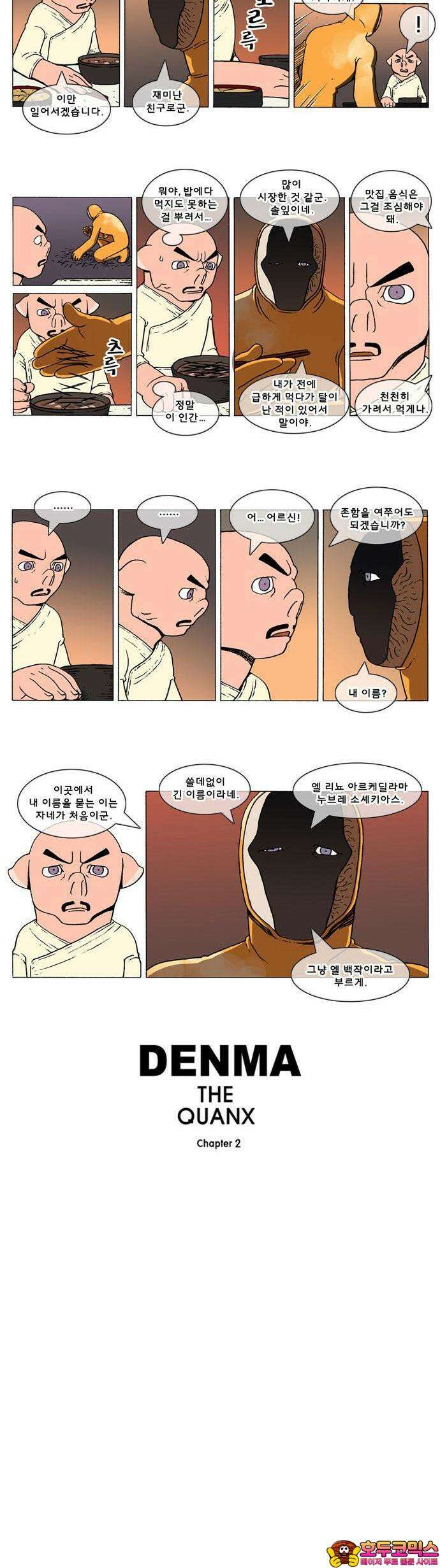 덴마 2-393화 2．콴의 냉장고(180) 2