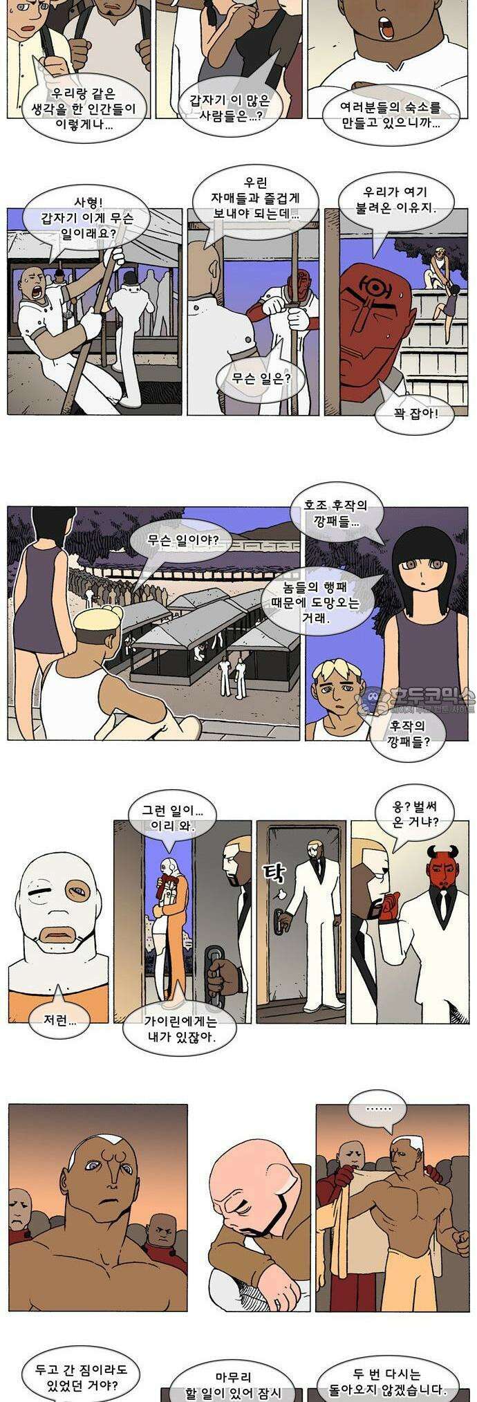 덴마 2-403화 2．콴의 냉장고(190) 2