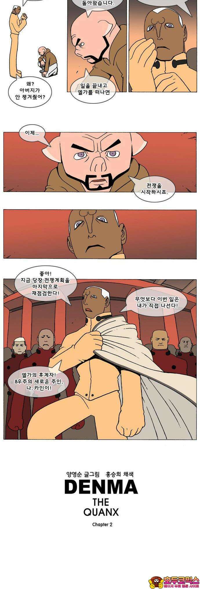 덴마 2-403화 2．콴의 냉장고(190) 3