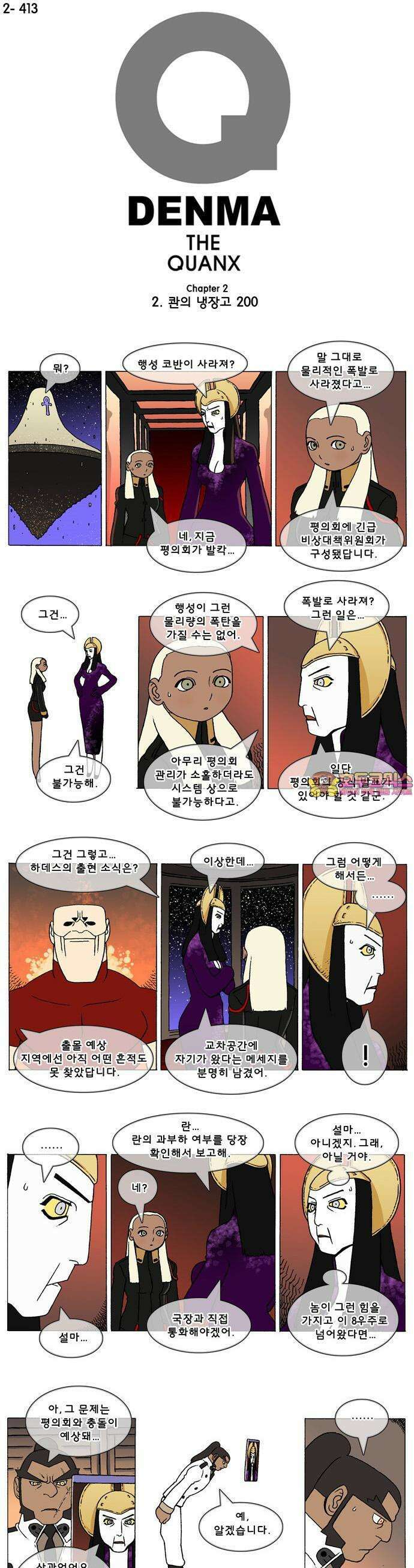 덴마 2-413화 2．콴의 냉장고(200) 1