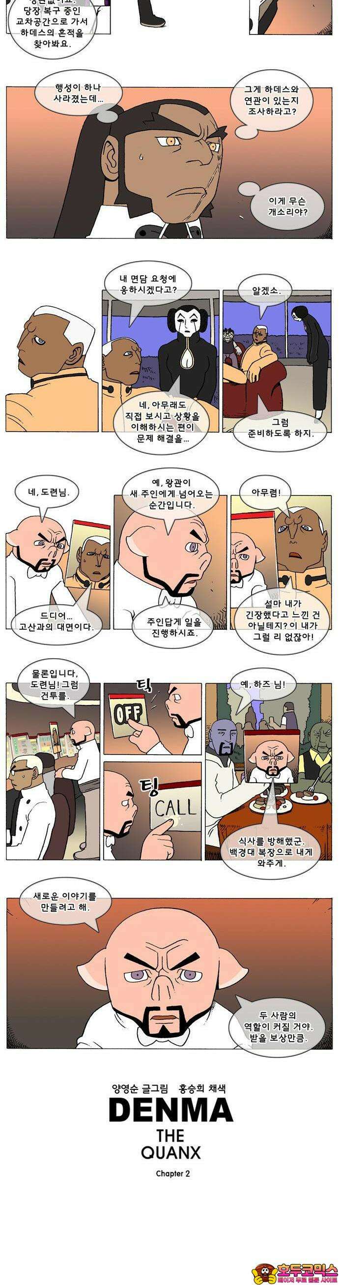 덴마 2-413화 2．콴의 냉장고(200) 2