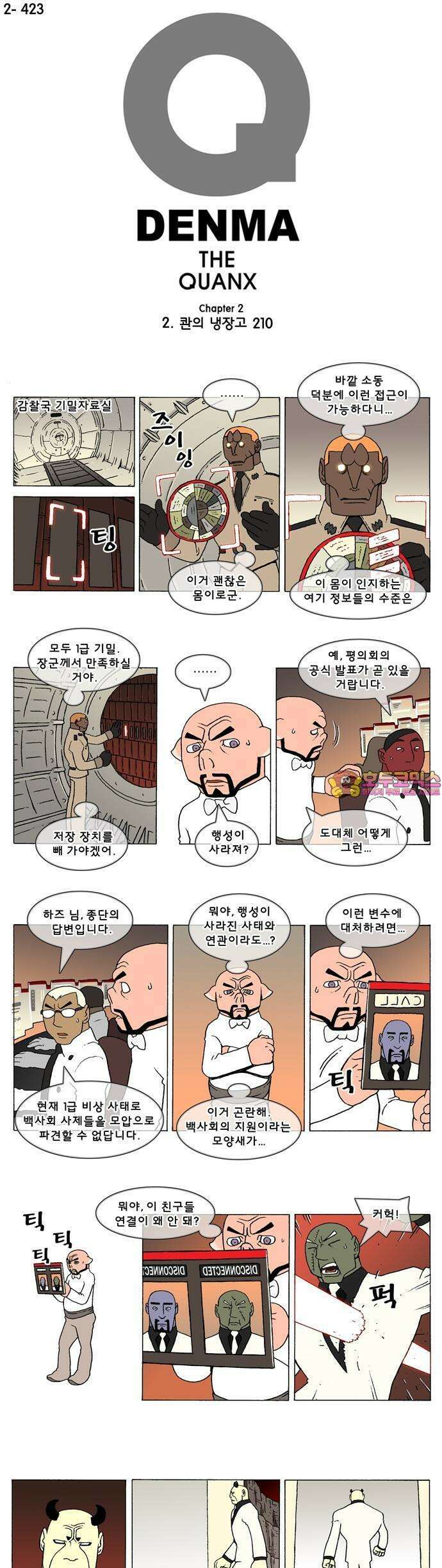 덴마 2-423화 2．콴의 냉장고(210) 1