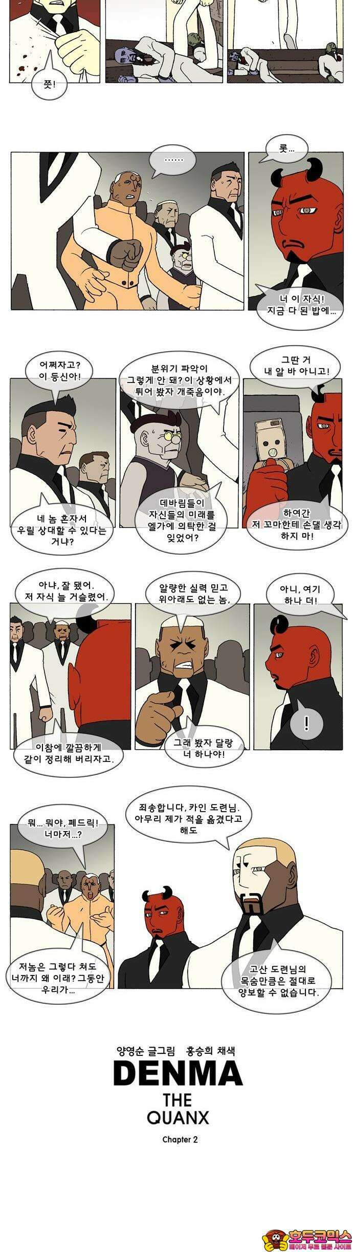 덴마 2-423화 2．콴의 냉장고(210) 2