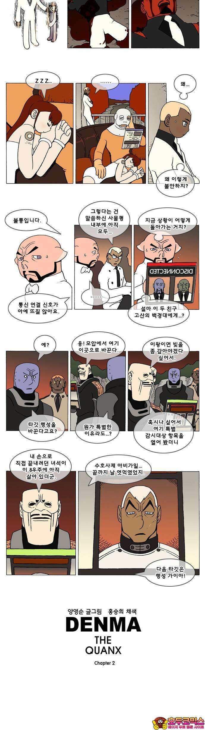 덴마 2-433화 2．콴의 냉장고(220) 2