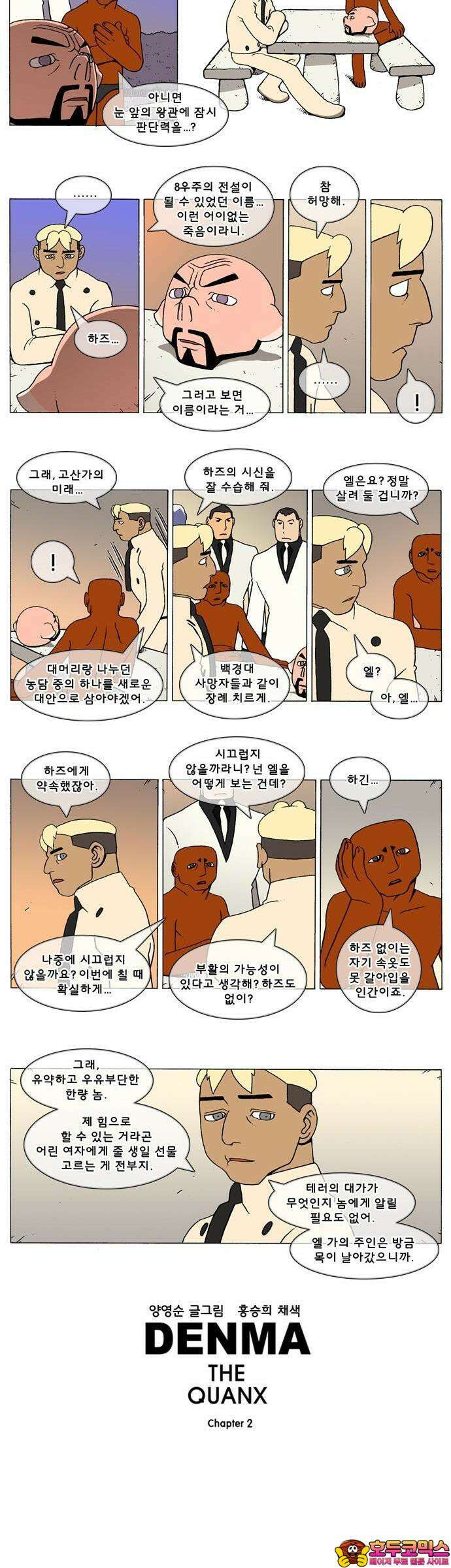 덴마 2-453화 2．콴의 냉장고(240) 2