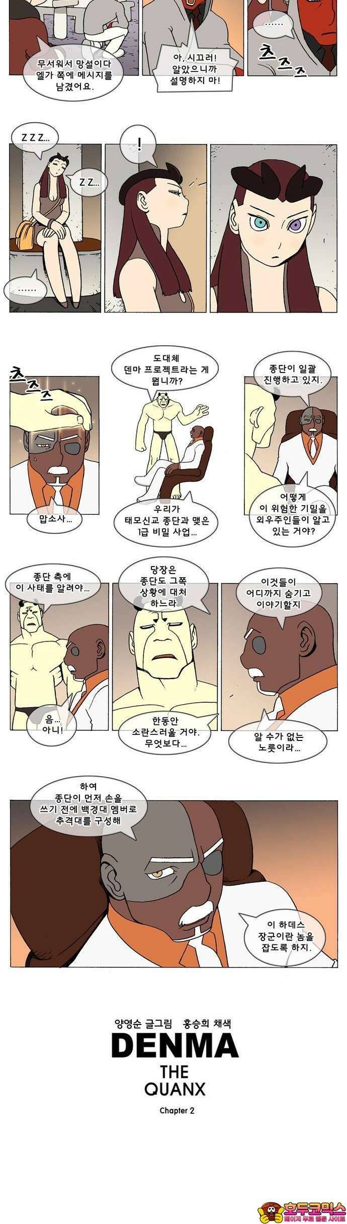 덴마 2-463화 2．A．E．(2-9) 2