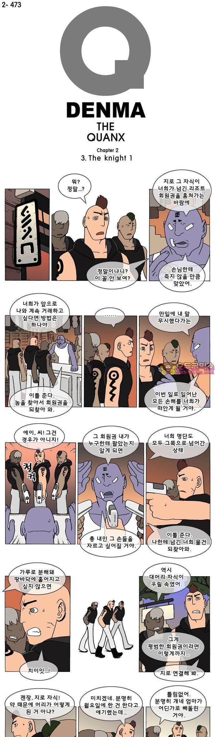 덴마 2-473화 3．The knight(1) 1