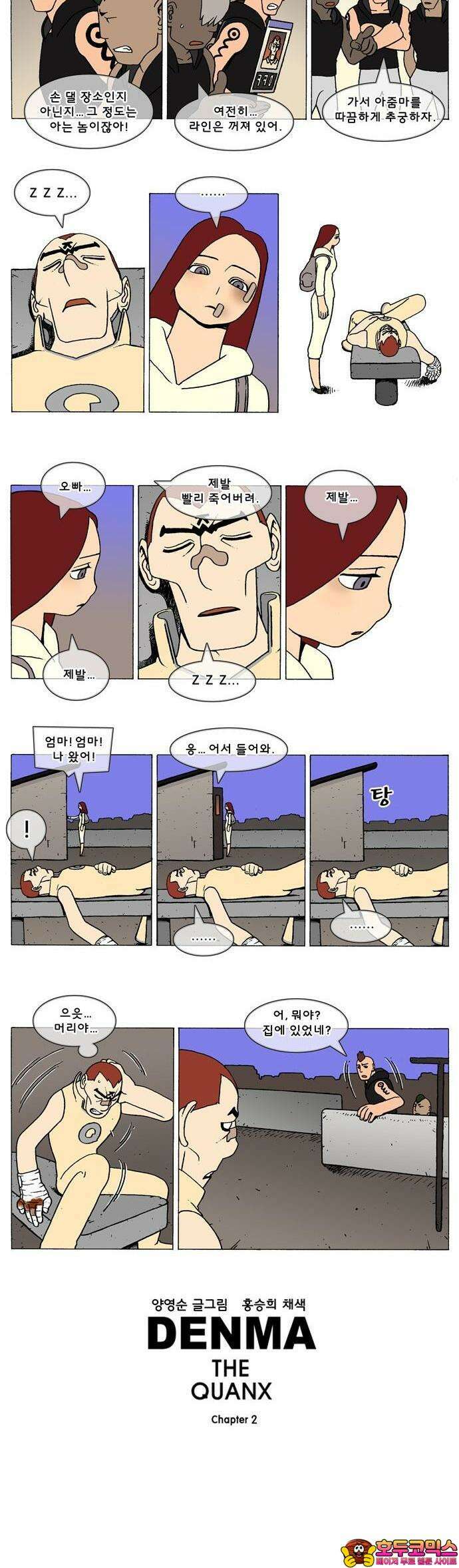 덴마 2-473화 3．The knight(1) 2