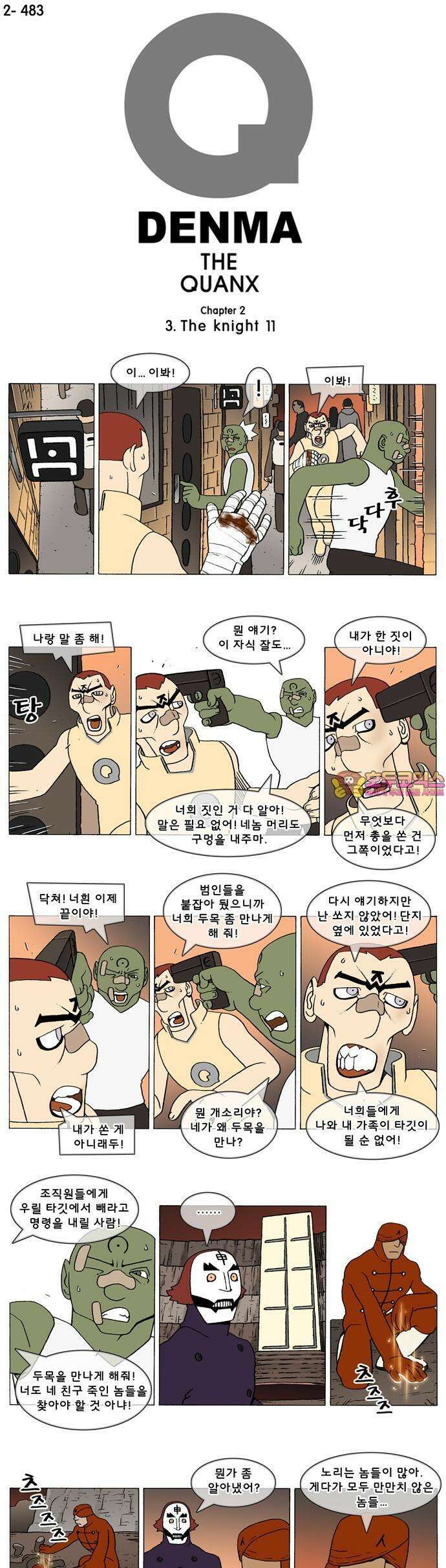 덴마 2-483화 3．The knight(11) 1