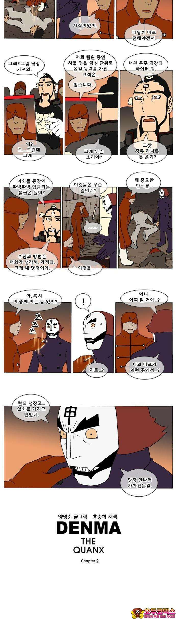 덴마 2-483화 3．The knight(11) 2