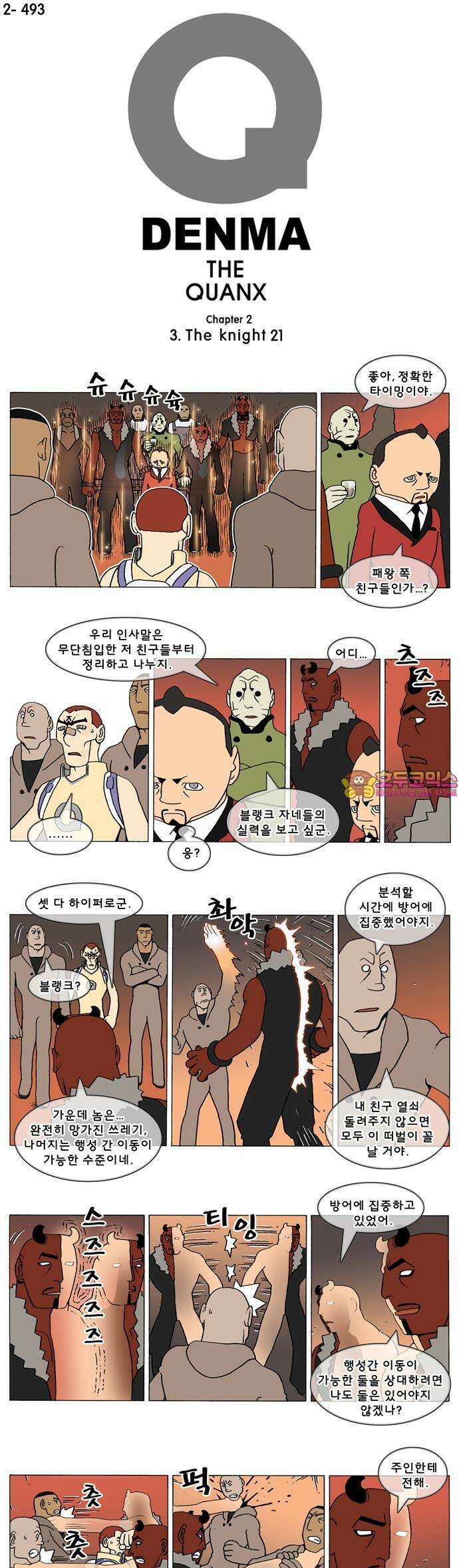 덴마 2-493화 3．The knight(21) 1