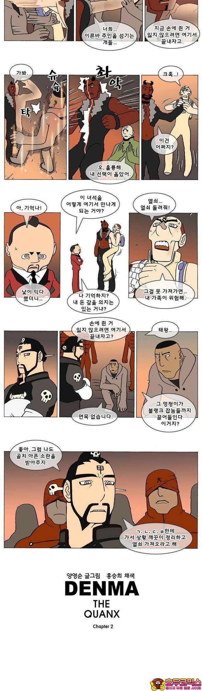 덴마 2-493화 3．The knight(21) 2