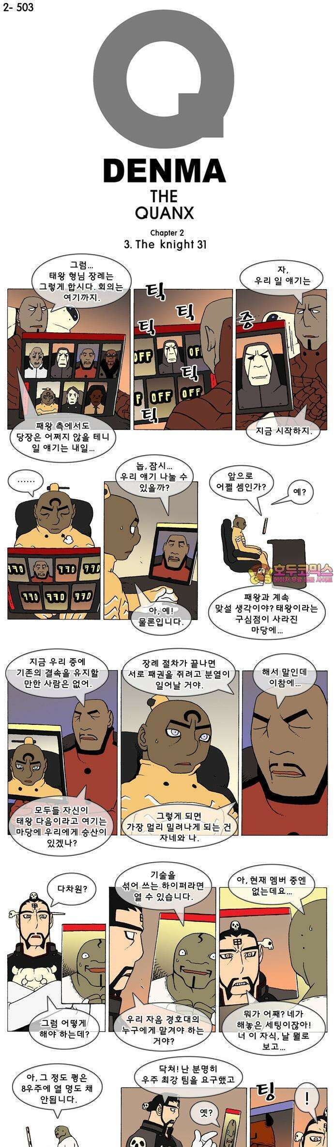 덴마 2-503화 3．The knight(31) 1