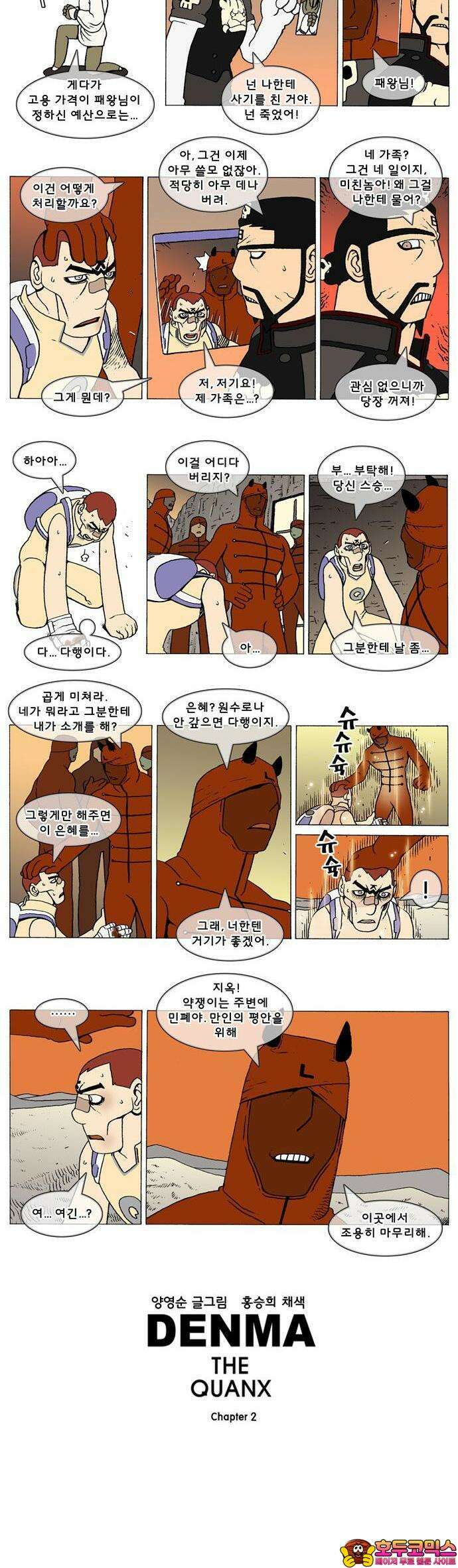 덴마 2-503화 3．The knight(31) 2