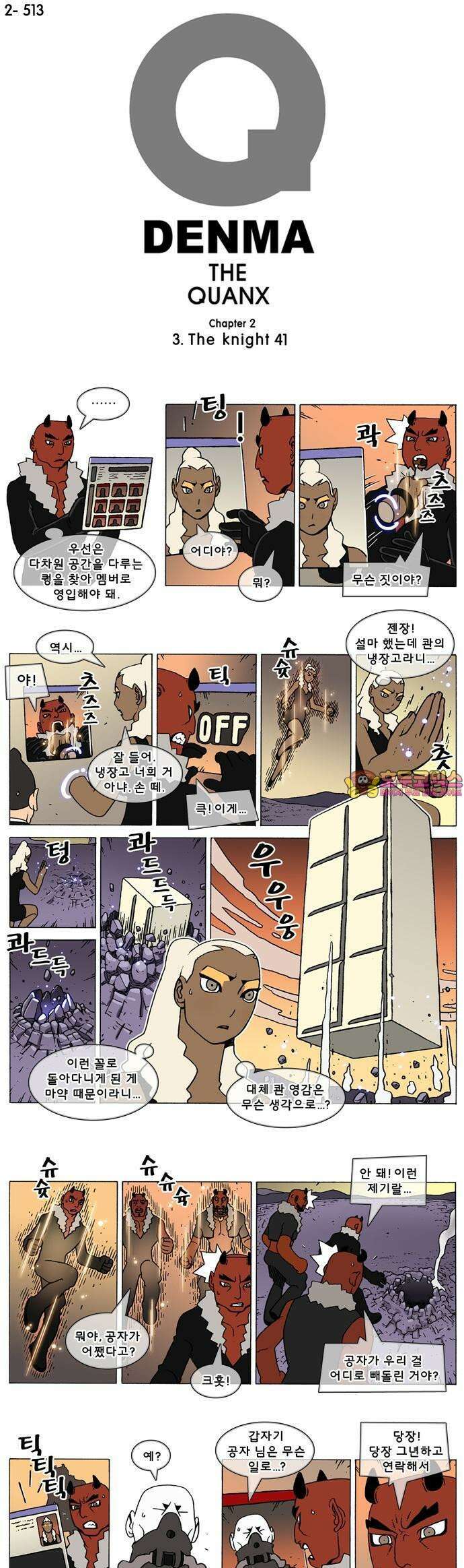 덴마 2-513화 3．The knight(41) 1