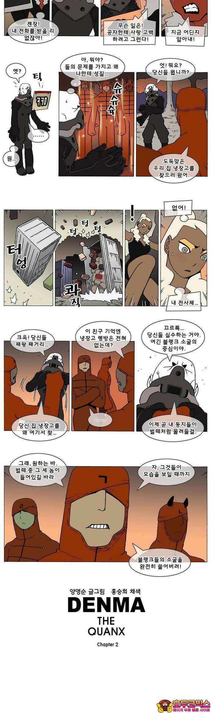 덴마 2-513화 3．The knight(41) 2