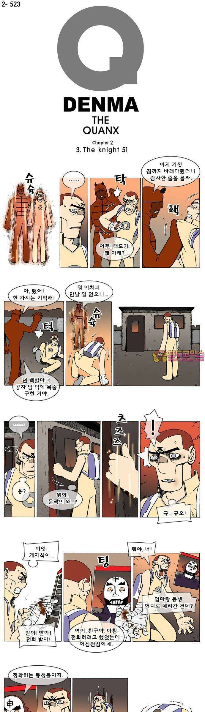 덴마 2-523화 3．The knight(51) 1
