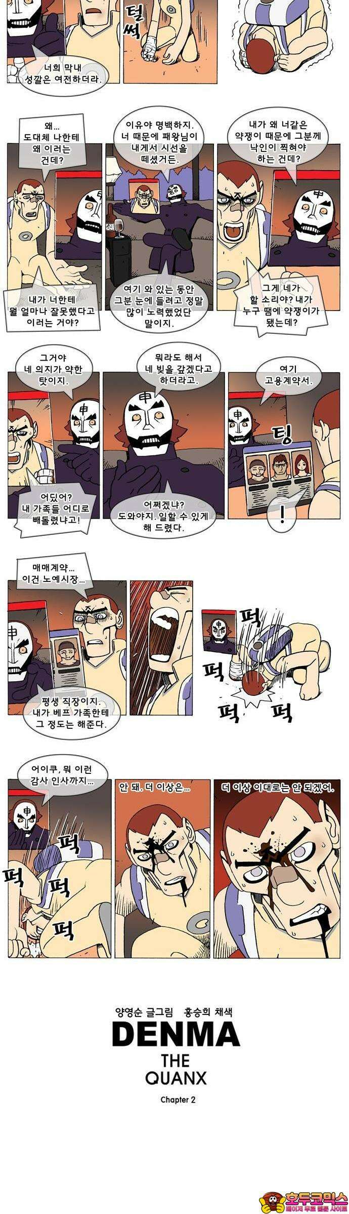 덴마 2-523화 3．The knight(51) 2