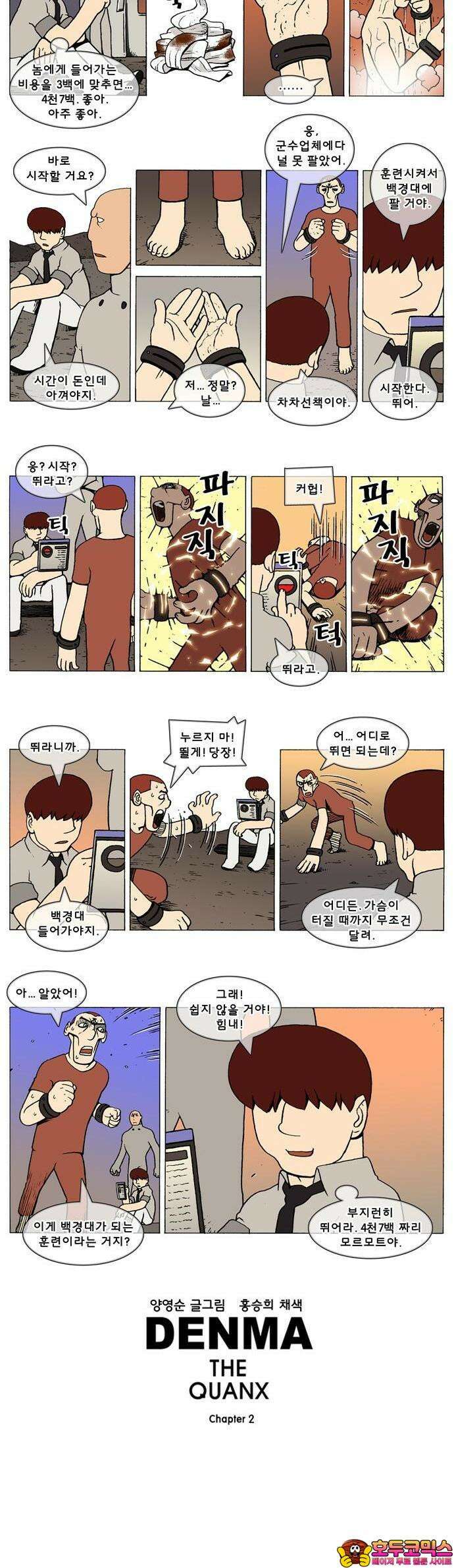 덴마 2-533화 3．The knight(61) 2
