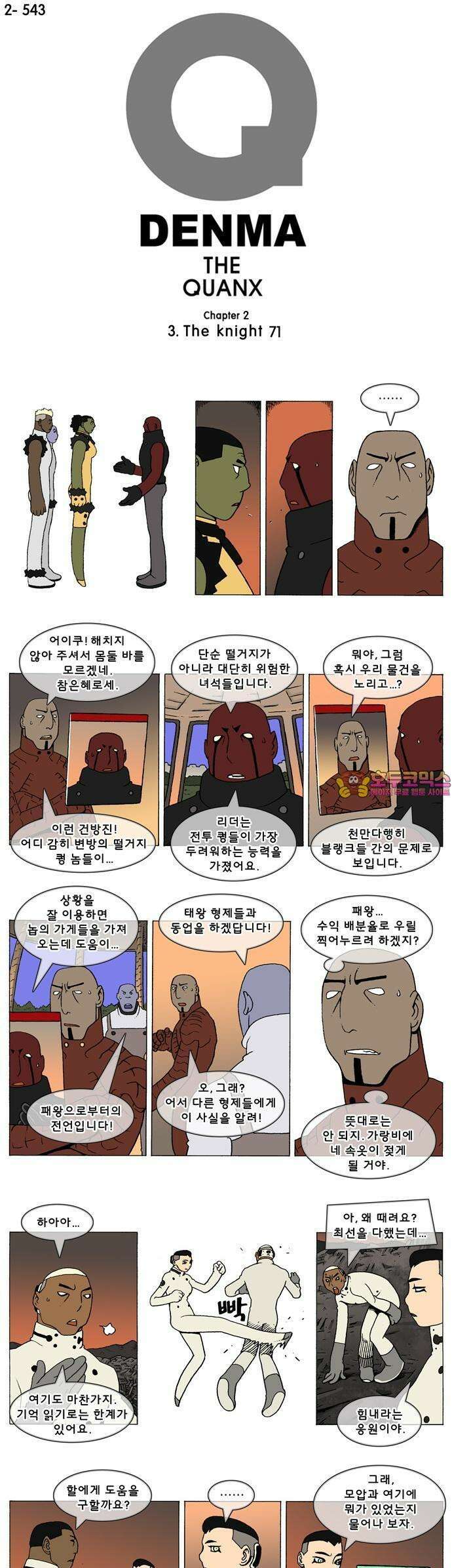 덴마 2-543화 3．The knight(71) 1