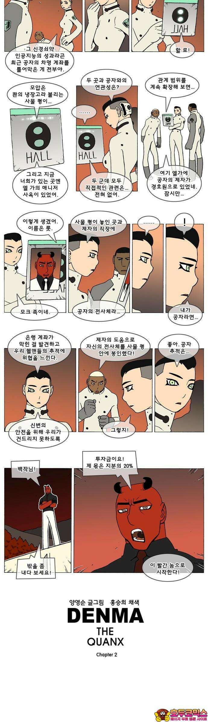 덴마 2-543화 3．The knight(71) 2