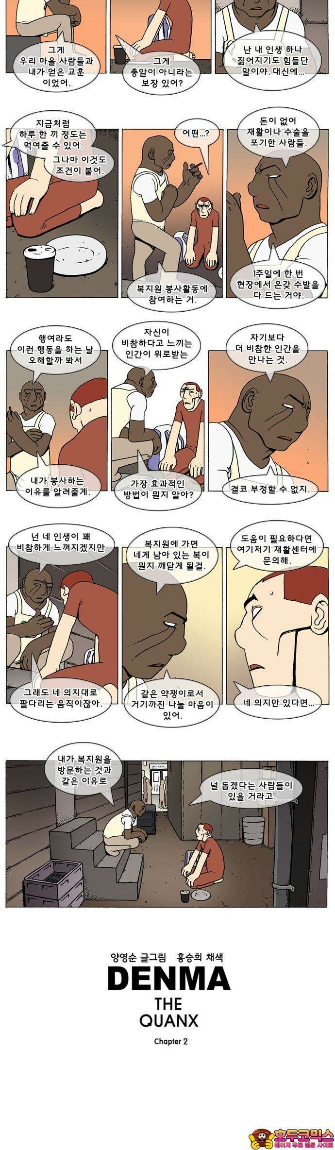 덴마 2-553화 3．The knight(81) 2