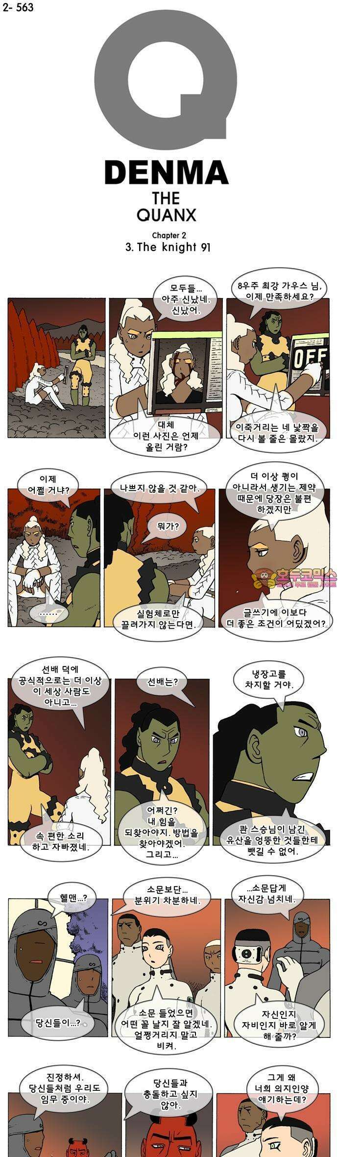 덴마 2-563화 3．The knight(91) 1