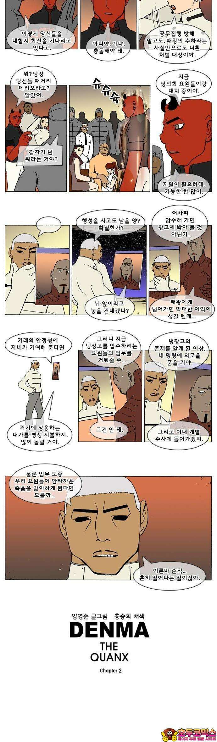 덴마 2-563화 3．The knight(91) 2