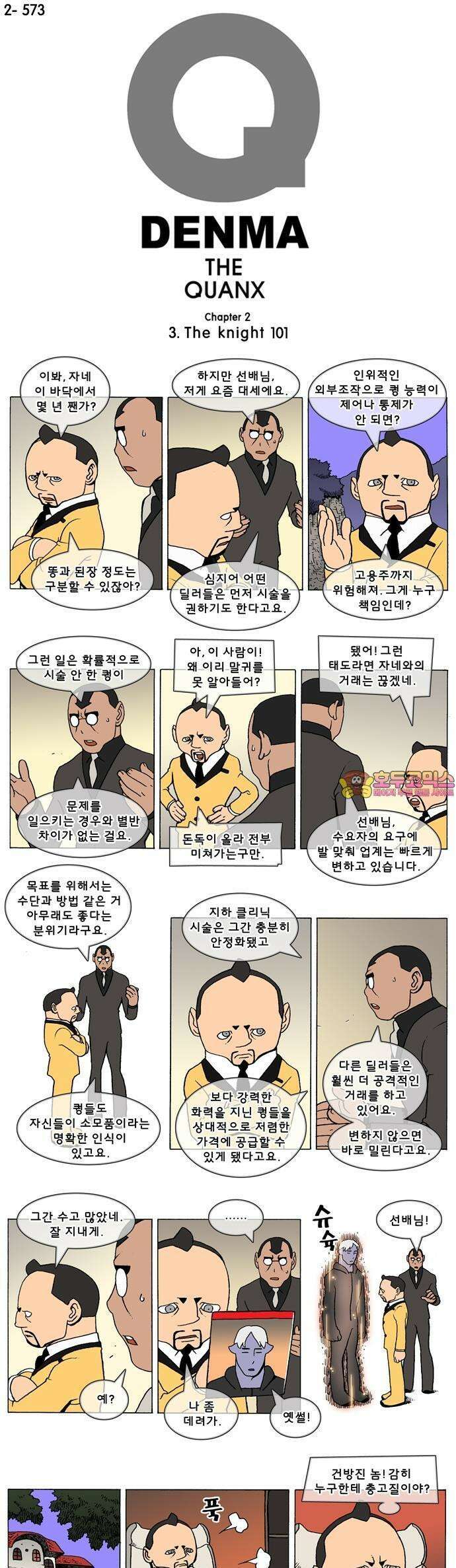 덴마 2-573화 3．The knight(101) 1