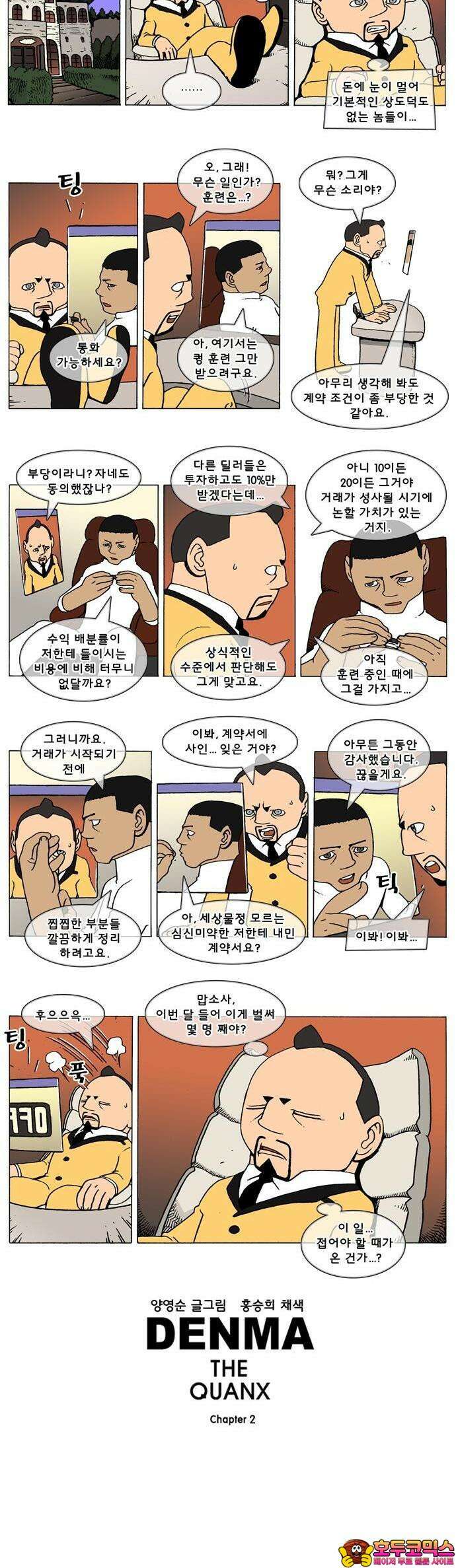 덴마 2-573화 3．The knight(101) 2