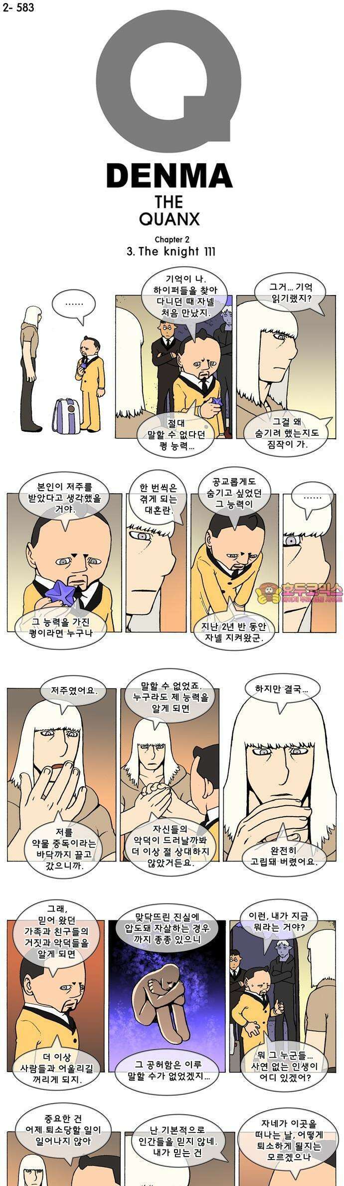 덴마 2-583화 3．The knight(111) 1