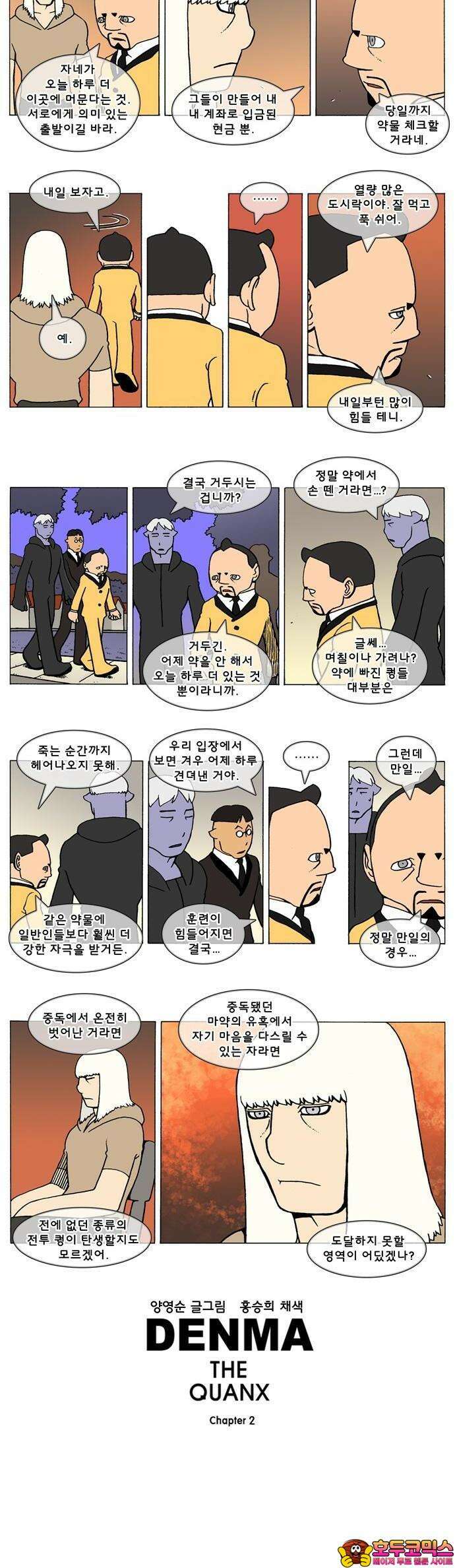 덴마 2-583화 3．The knight(111) 2