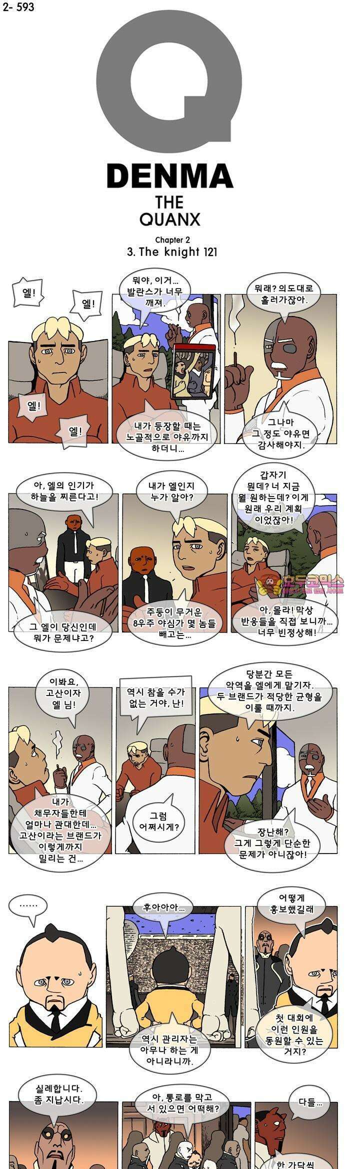 덴마 2-593화 3．The knight(121) 1