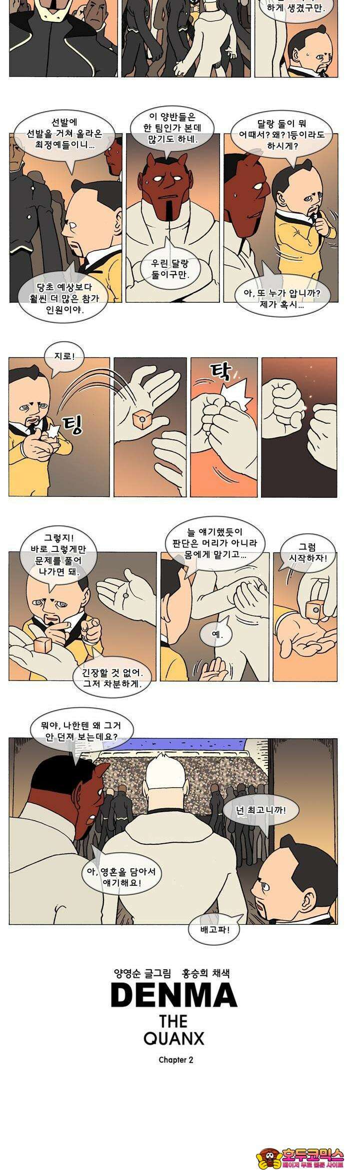 덴마 2-593화 3．The knight(121) 2