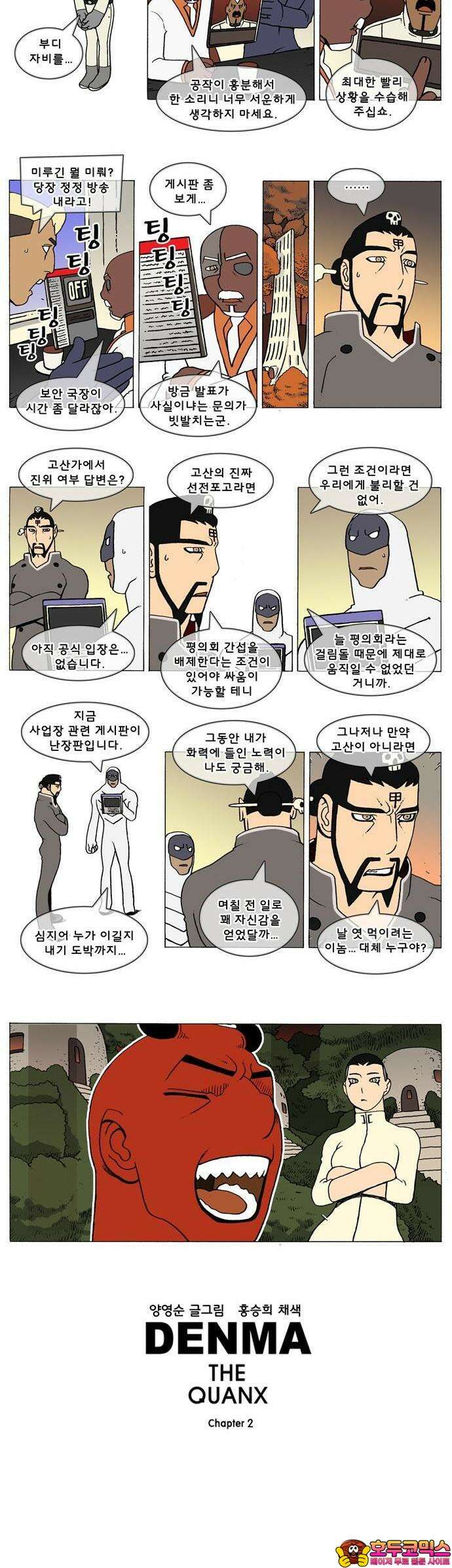 덴마 2-603화 3．The knight(131) 2