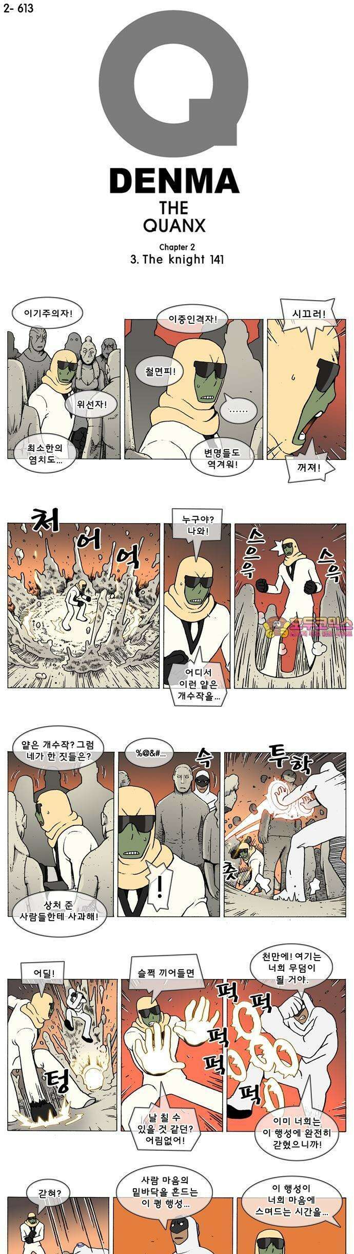 덴마 2-613화 3．The knight(141) 1